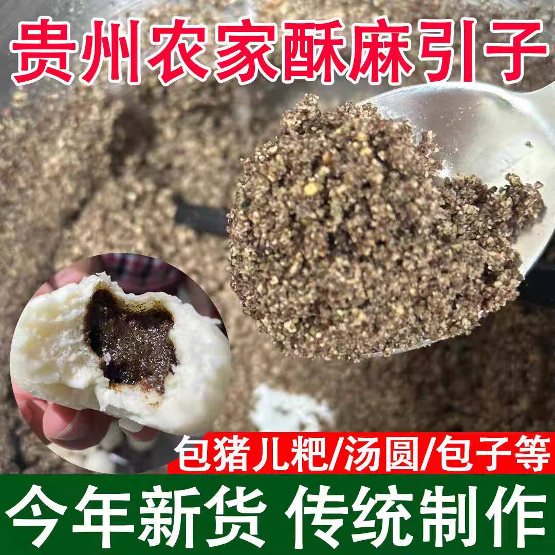 贵州酥麻馅料包子富油黑芝麻花生月饼汤圆新鲜手工引子糖芝麻馅料