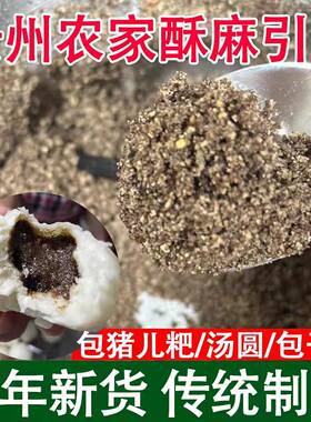 贵州酥麻馅料包子富油黑芝麻花生月饼汤圆新鲜手工引子糖芝麻馅料