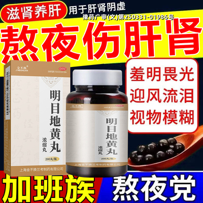 明目地黄丸官方旗舰店正品北京同仁堂仲景明目二十五味丸蒙清丹AC