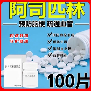 老品牌阿司匹林肠溶片止痛药抗血栓心肌梗死心绞神经痛预防脑梗AC