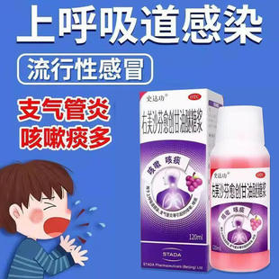 史达功右美沙芬愈创甘油醚止咳糖浆咳嗽儿童口服溶液支气管炎AC