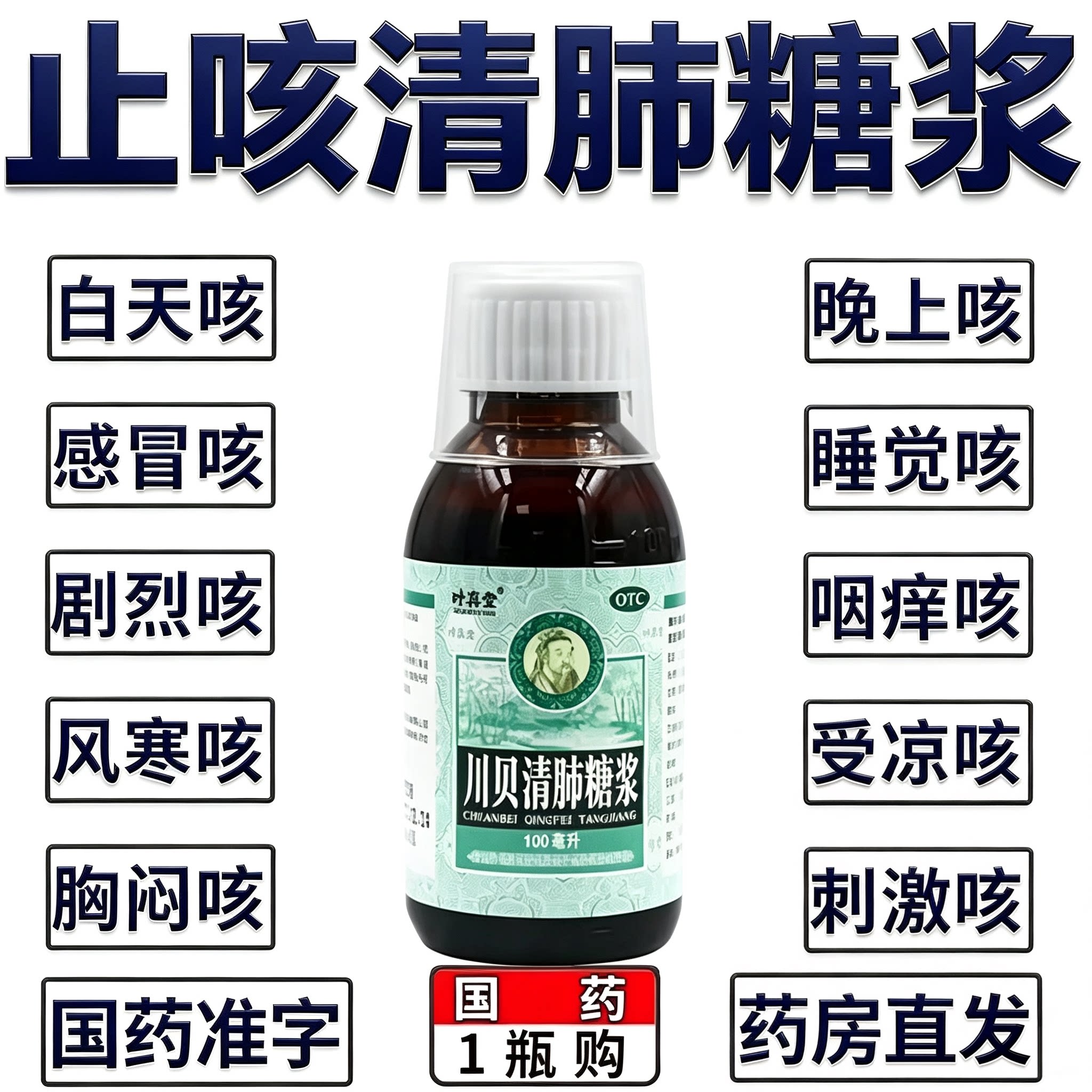川贝清肺糖浆内含甘草止咳化痰咽喉肿痛黄痰干咳久咳复方甘草合剂图片
