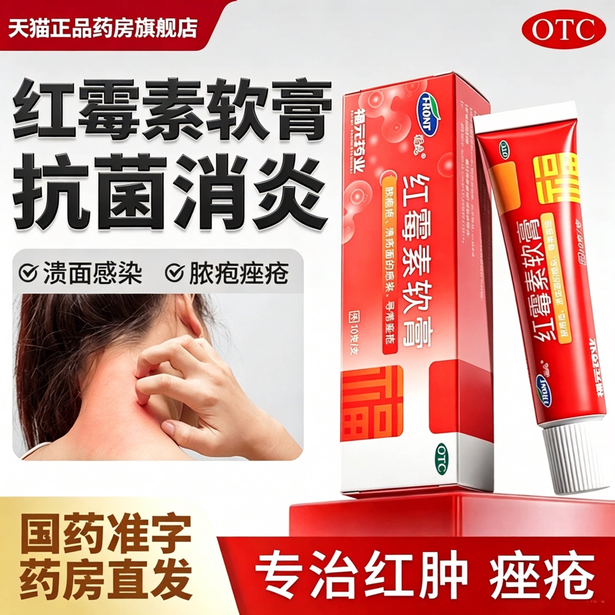 罗红霉素软膏药外用膏官方旗舰店抗菌消炎