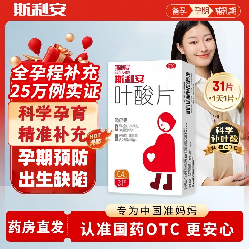 斯利安叶酸片备孕期孕早期男士中老年备孕哺乳期预防出生缺陷AC图片