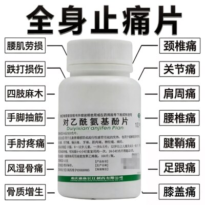 老式去痛片全身疼对乙酰氨基酚片止痛药关节痛神经痛牙痛肌肉疼痛