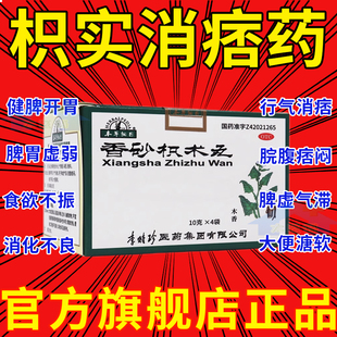 枳实消痞丸健脾胃中药正品国药准字消食积食少便溏药AC