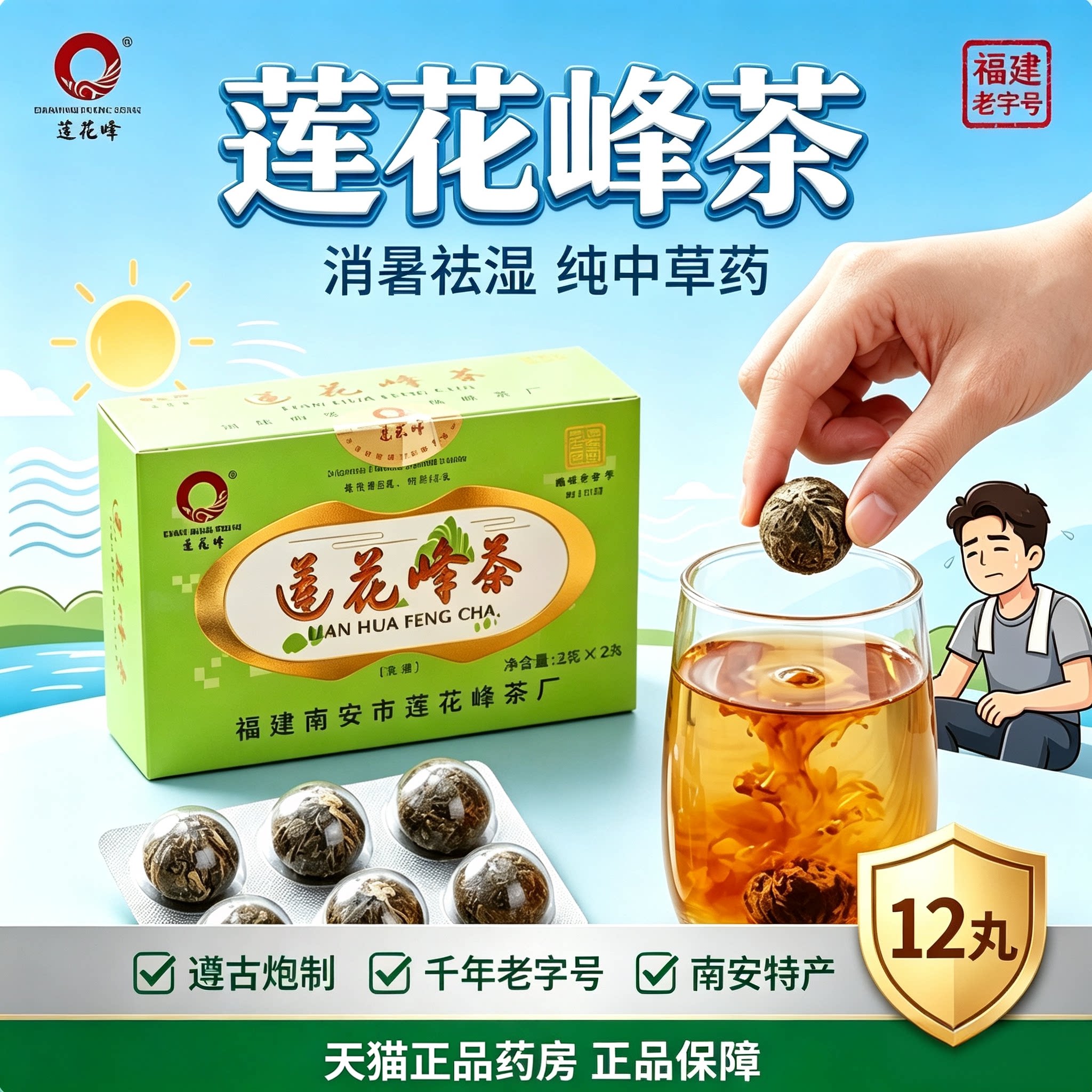[莲花峰]莲花峰茶3g*12丸/盒图片