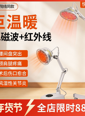快逸红外线理疗灯家用烤灯神灯医用理疗器远红光tdp电磁波治疗仪