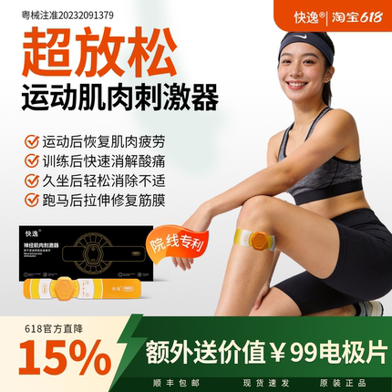 快逸医用腓总神经电刺激腿部肌肉收缩促进血液流动修复肌力紧张