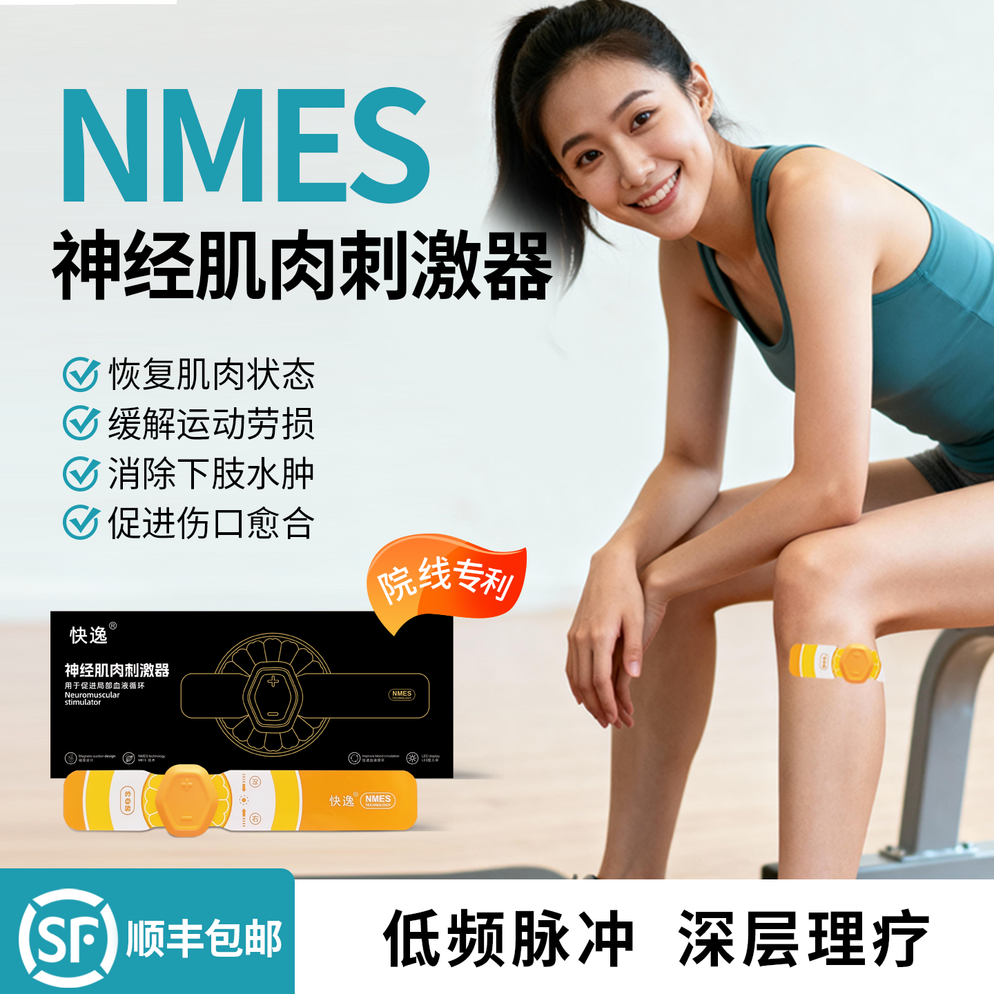 快逸神经肌肉刺激器无痛放松肌肉