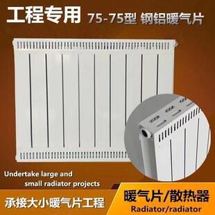 钢铝复合暖气片家用水暖壁挂式集中供暖天然气壁挂炉专用散热器