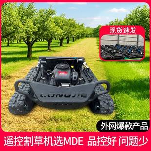 遥控割草机汽油机履带式 除草机器人 生产厂家果园电动打草机自走式
