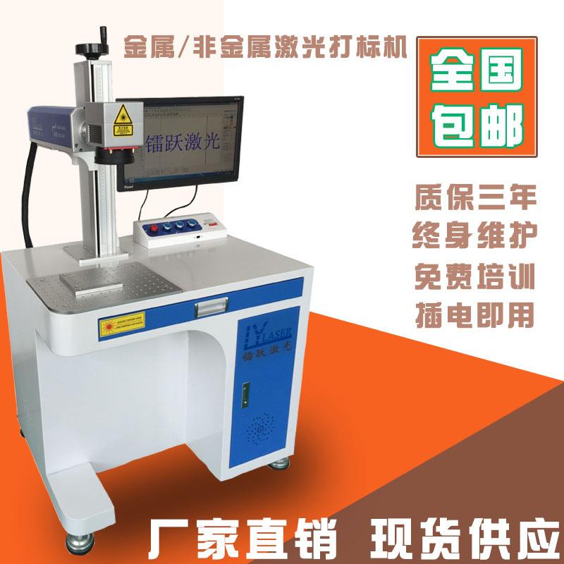 光纤激光打标机镭雕机金属打码机铁铝不锈钢钨钢高速钢激光