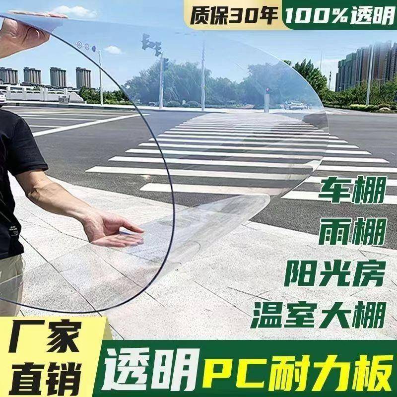 PC耐力板透明塑料板硬片采光板屋顶阳台遮阳雨棚板聚碳酸酯阳光板