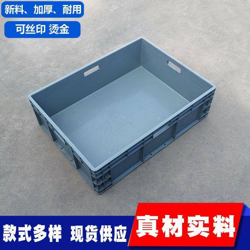 塑料周转箱灰色加厚物流周转箱大号物流包装欧标箱服装包装物流箱