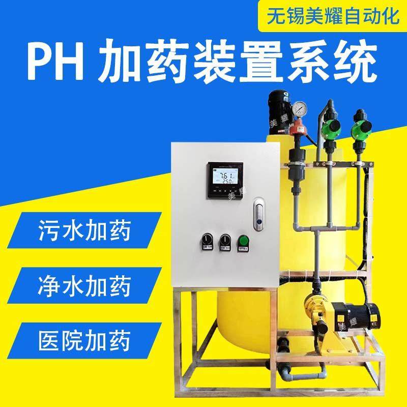 PH加药控制全自动加药装置在线PH计控制器设备