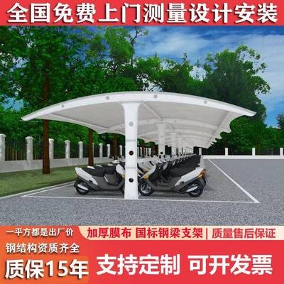 户外电瓶车停车棚遮阳防晒张拉膜汽车雨棚小区膜结构电动车棚安装