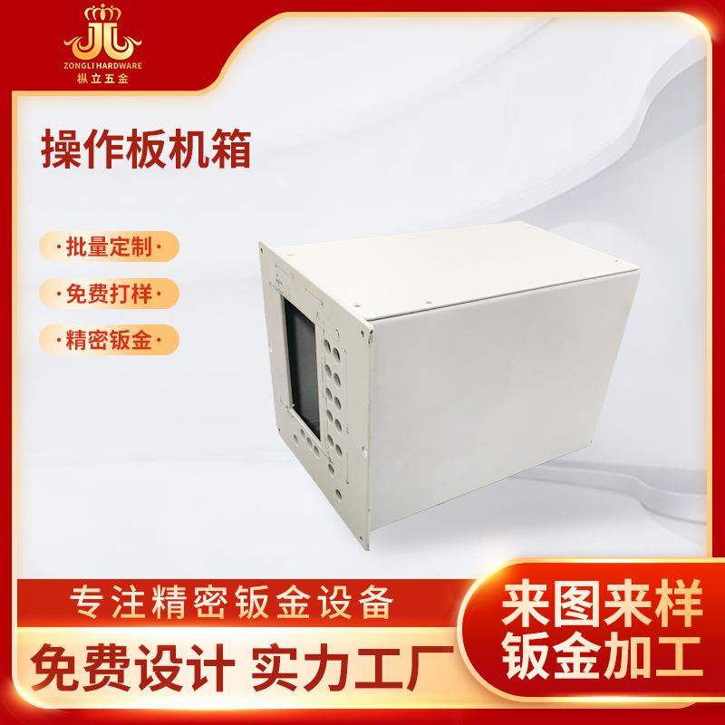 精密钣金加工机械外壳操作板机箱冲压件加工折弯机械外壳钣金加工