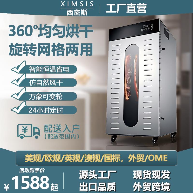 旋转食品烘干机网格两用香肠腊肉鸡鸭鱼牛肉家用均匀脱水风干箱