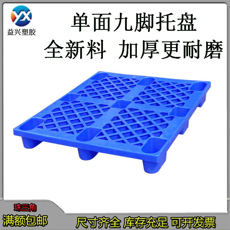网格九脚塑料出货托盘仓库防潮塑胶卡板栈板叉车运输塑料地台板