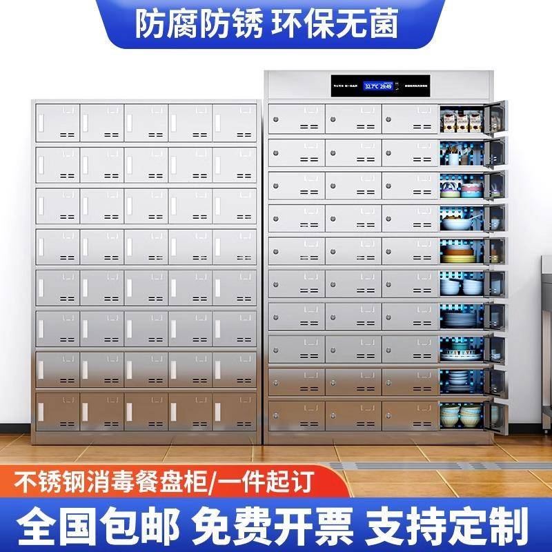 304不锈钢食堂消毒碗柜学校员工食堂餐盘柜多格带锁饭盒储物柜子