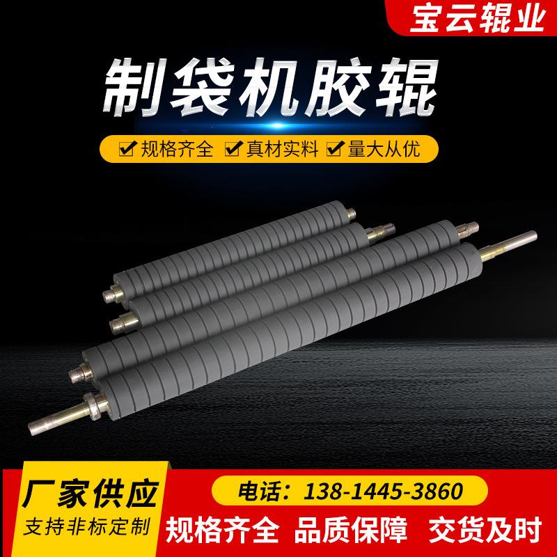 【制袋机胶辊】胶辊覆膜机防尘制袋机硅胶辊分切制袋机橡胶辊