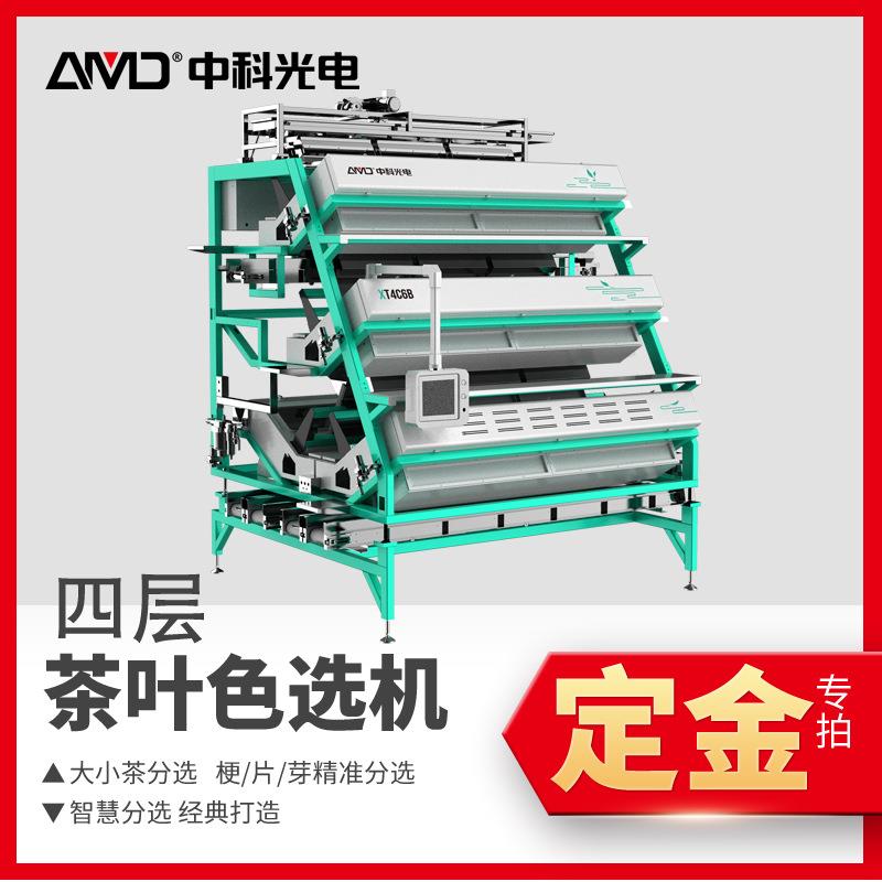 定金中科新款四层茶叶色选机普洱岩茶名优茶AI智能分选