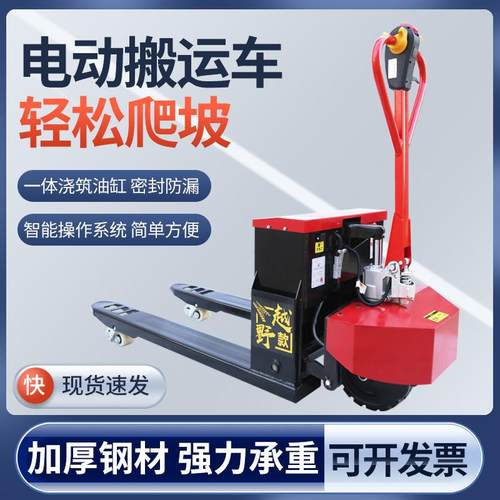 电动地牛叉车全自动2吨吨半自动越野式搬运车工地仓库托盘