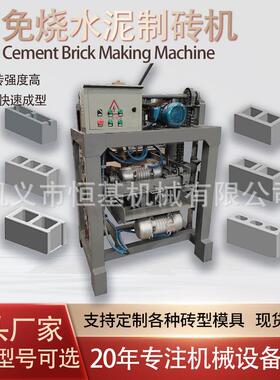 小型免烧水泥空心砖机标砖面包砖设备河道护坡砖机器brickmachine