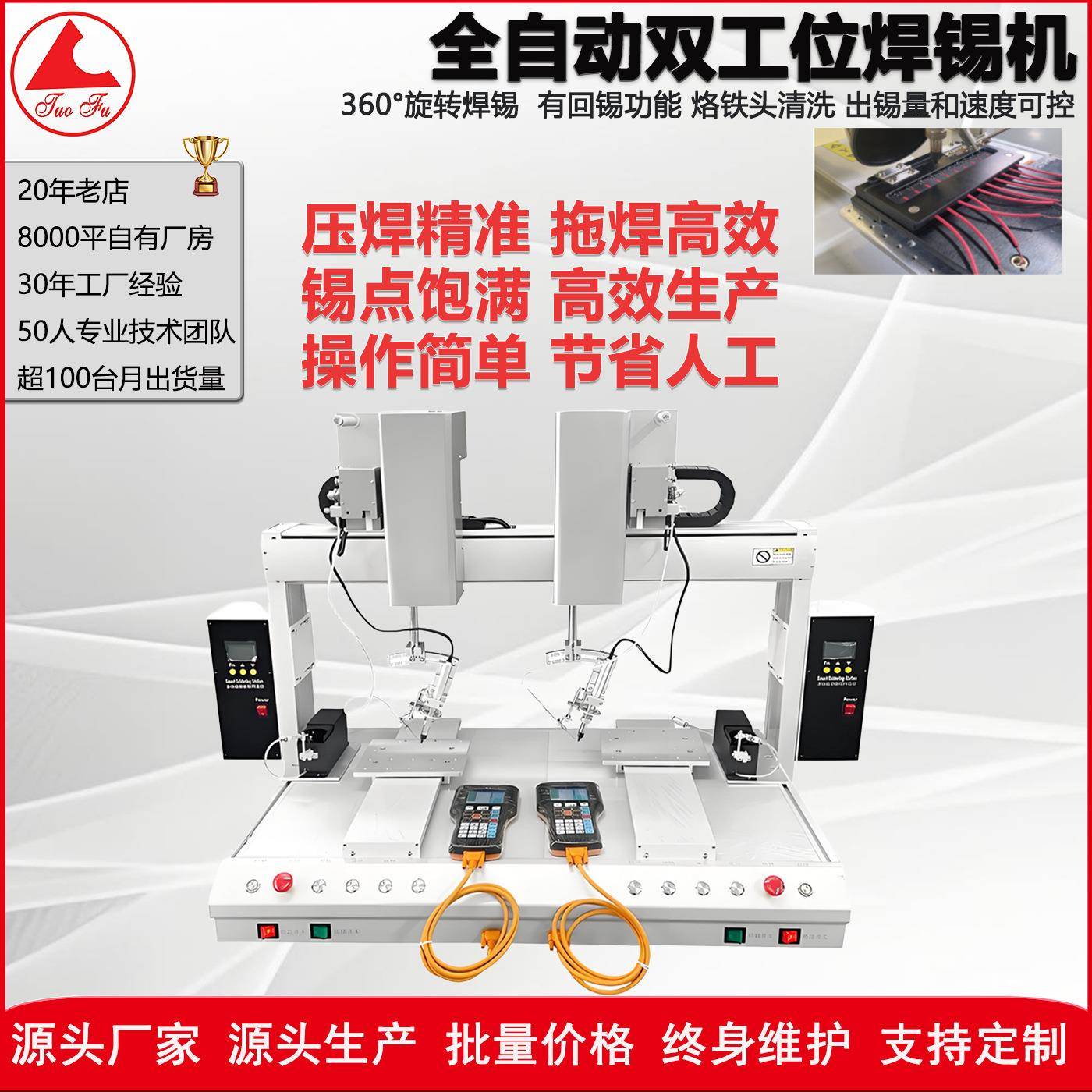 自动焊锡机单双工位五轴旋转精准定位温控恒定可点焊拖焊电烙铁可