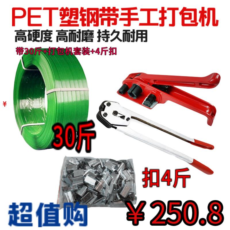 PET1608塑钢带手工打包机套装打包带扣子塑料捆扎机可议价