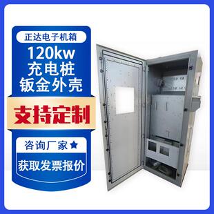新能源汽车充电桩壳体120KW直流快充机壳电动柜体IP54防护大功率