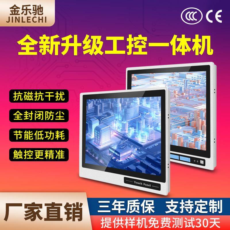 嵌入式电容触摸显示器安卓工控工业一体机电脑自助售卖触摸屏可议