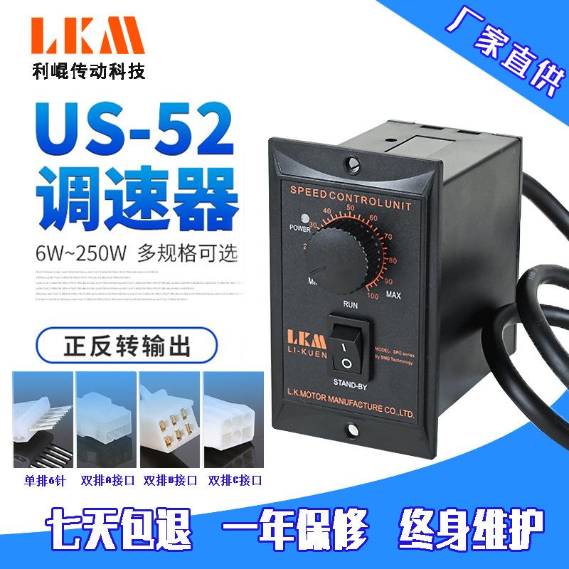LKM单相交流220VUS52调速电机调速器马达正反转控制器厂家现货