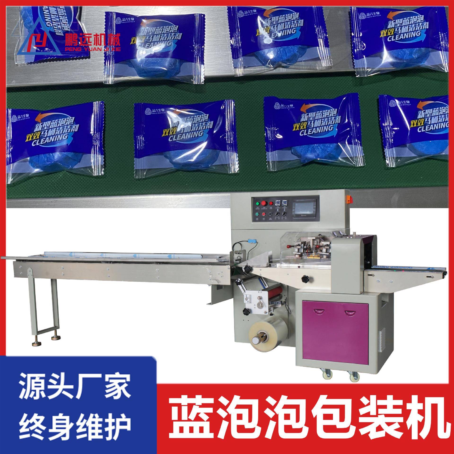 蓝泡泡包装机马桶泡腾清洁块套袋机打包机洁厕枕式包装机