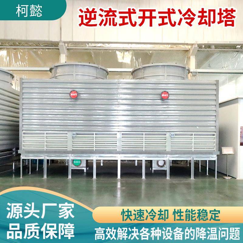 逆流式冷却塔方形玻璃钢凉水塔冷却塔开式全钢节水散热降温设备
