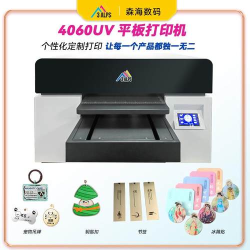 桌面UV平板机万能打印木板金属亚克力宠物吊牌钥匙扣书签冰箱数码