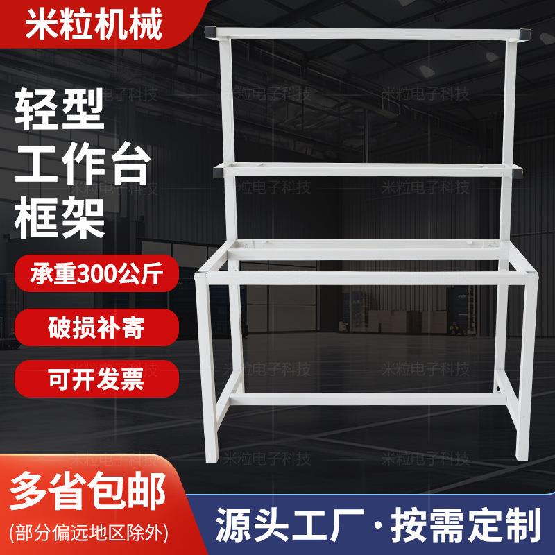 定制工作台框架带灯挂板工厂操作台车间维修检验桌主架可带抽屉