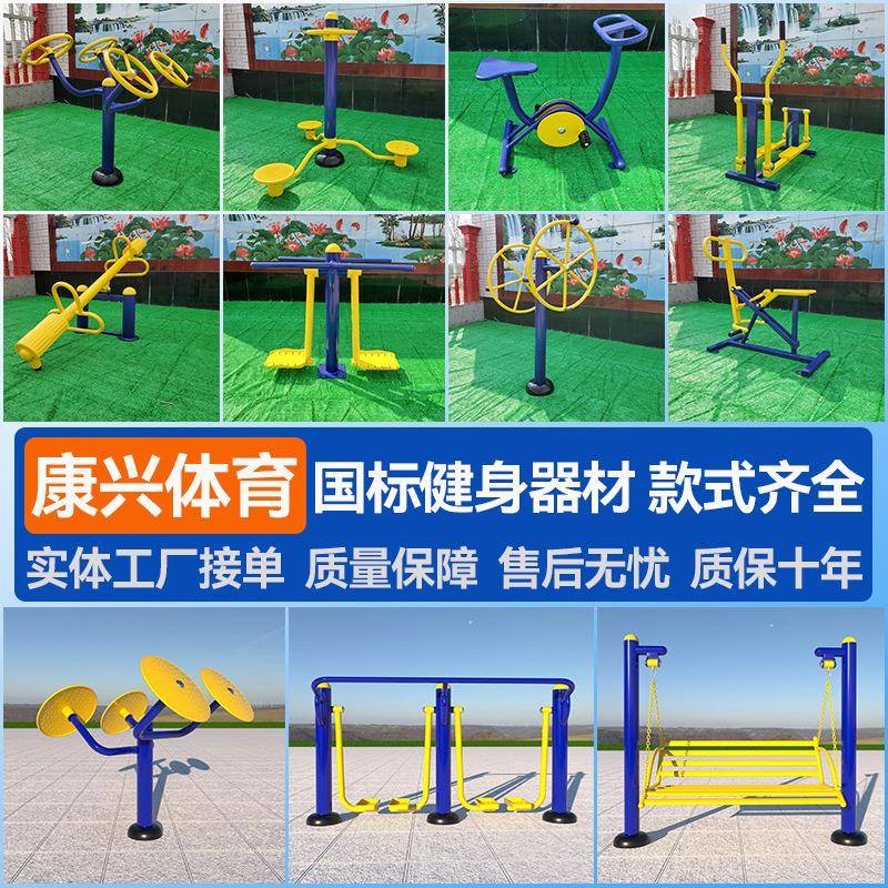 户外健身器材室外广场小区公园老年人体育器材组合套装单杠漫步机