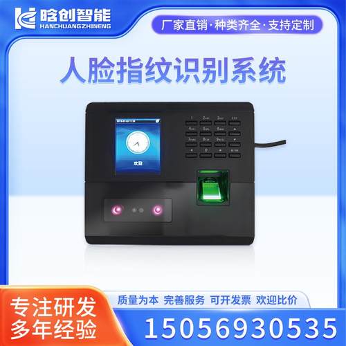 人脸识别机指纹识别建筑工地商业写字楼厂家供应专注研发生产