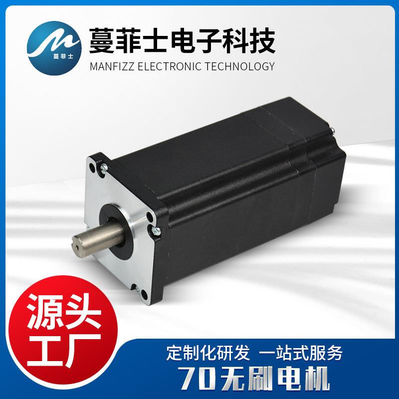 现货70无刷电机直流慢速电机微型无刷调速电机厂家供应