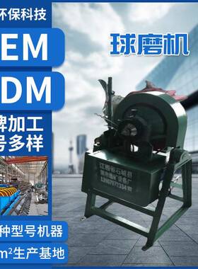 XMQ150*50锥形球磨机实验室筒形球磨机实验室用搅拌球磨机