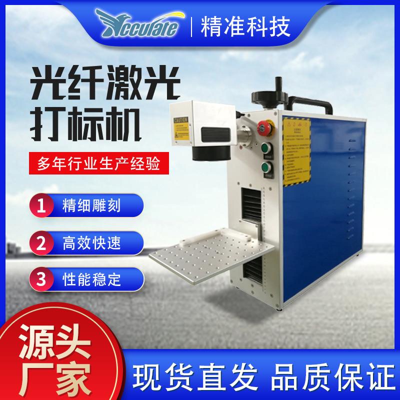 光纤激光打标机便携一体式激光打码机全自动金属刻字激光雕刻设备