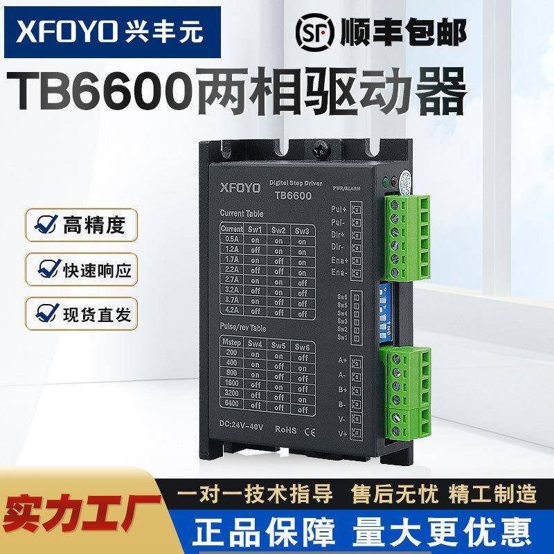 204257两相步进电机tb6600驱动器升级版控制器微型马达