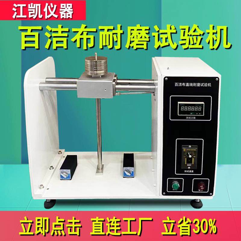 电饭锅空气炸锅涂层耐磨测试仪不粘锅百洁布直线耐磨性测试机,机械设备,试验机,淘宝优惠券,粉丝福利购,淘宝优惠卷