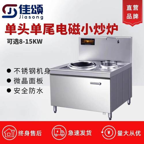 饭店厨师猛火灶商用电磁炉单头双头小炒炉大功率15KW不锈钢防水