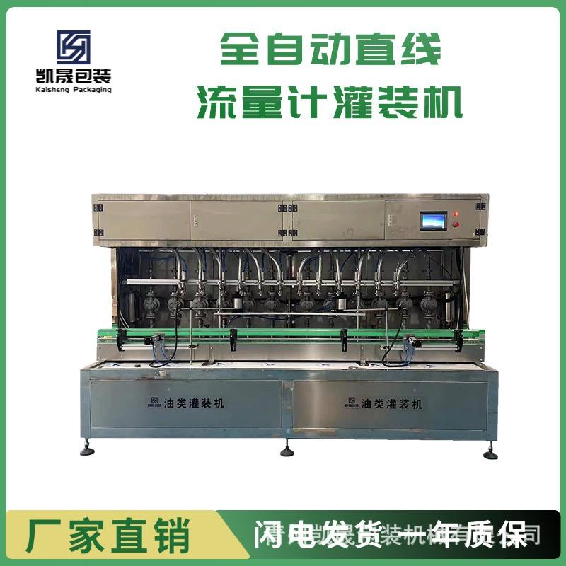 全自动食用油豆油色拉油流量计灌装机润滑油机油油类液体罐装分装