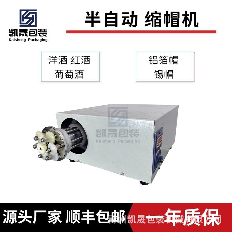 小型便携台式半自动洋酒红酒葡萄酒封口机锡帽铝帽缩帽机打头机