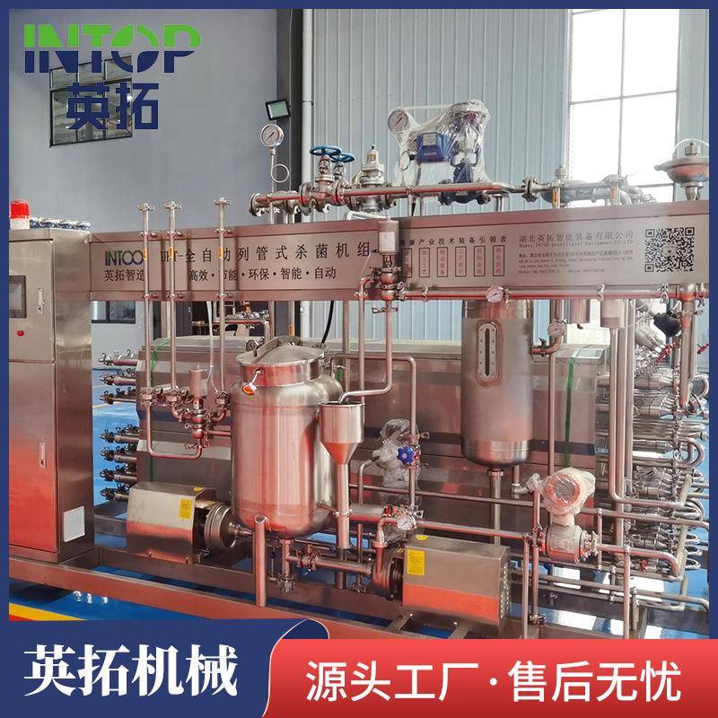 直供牛奶杀菌机UHT管式杀菌机超高温瞬时灭菌机饮料杀菌设备