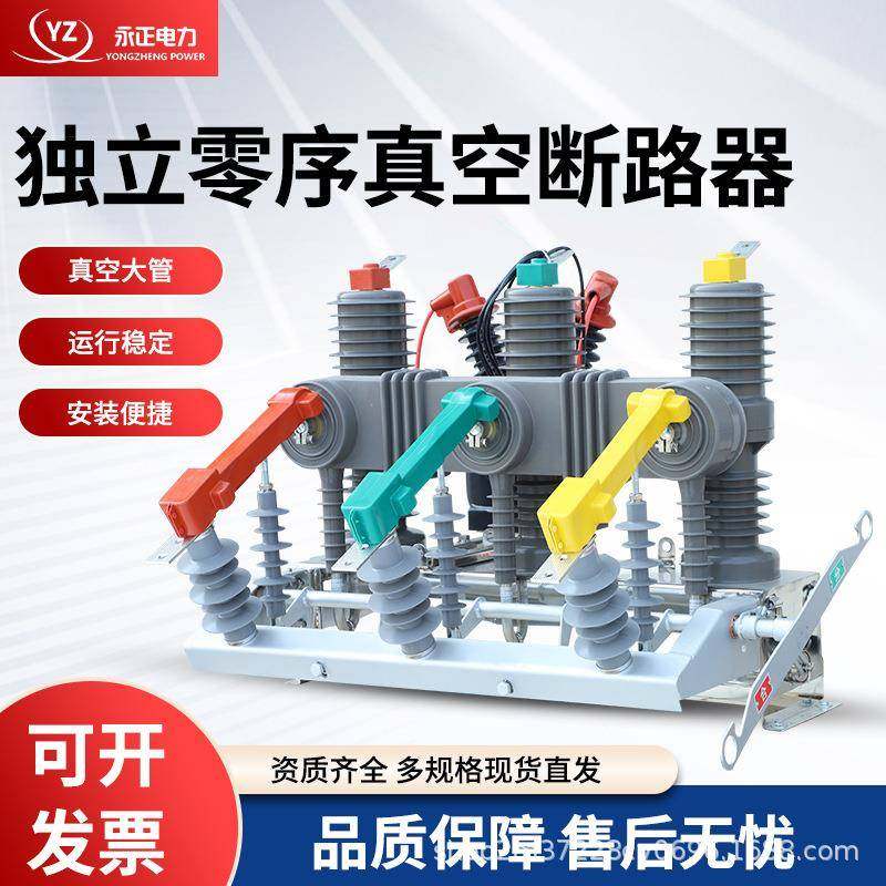 10KV户外高压真空柱上断路器ZW32一二次融合智能型看门狗开关,五金/工具,高压自动断路器,淘宝优惠券,粉丝福利购,淘宝优惠卷